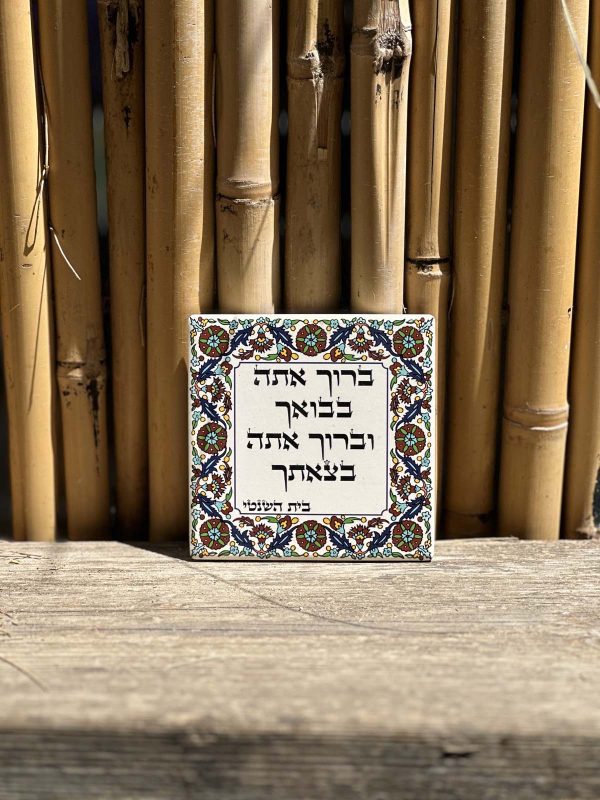 Decorative Ceramic Tile: "Blessed Be Your Coming" - Image 4