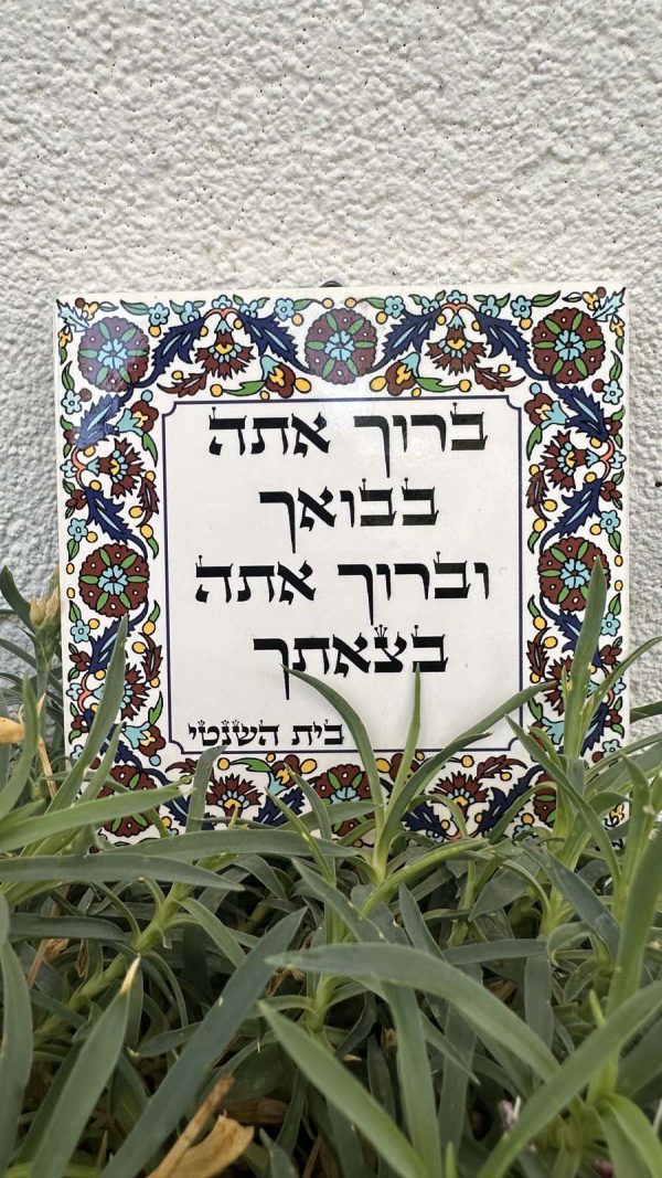 Decorative Ceramic Tile: "Blessed Be Your Coming" - Image 5